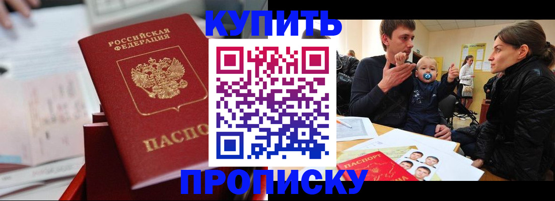 прописка штамп в Гулькевичах