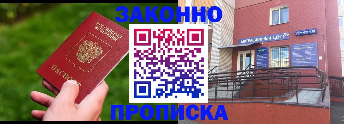 прописка законно в Гулькевичах